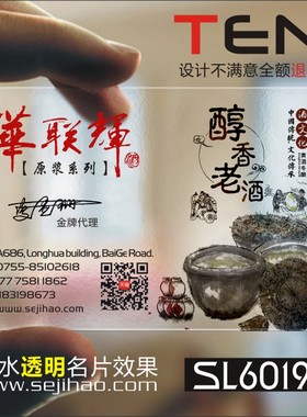 酒类饮品酒类酒水酒酒庄酒行酒吧酒白酒米酒黄酒庄葡萄酒酿酒红酒单双面存酒卡名片设计定制做SL60197