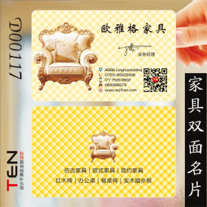 窗帘门窗家具家装家私家纺布艺实木家居厨柜瓷砖卫浴防水PVC透明塑料包邮名片设计制作印刷订做定制D00117