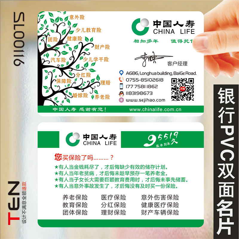 普惠银行贷款信用卡保险人寿金融投资理财防水PVC透明塑料包邮名片