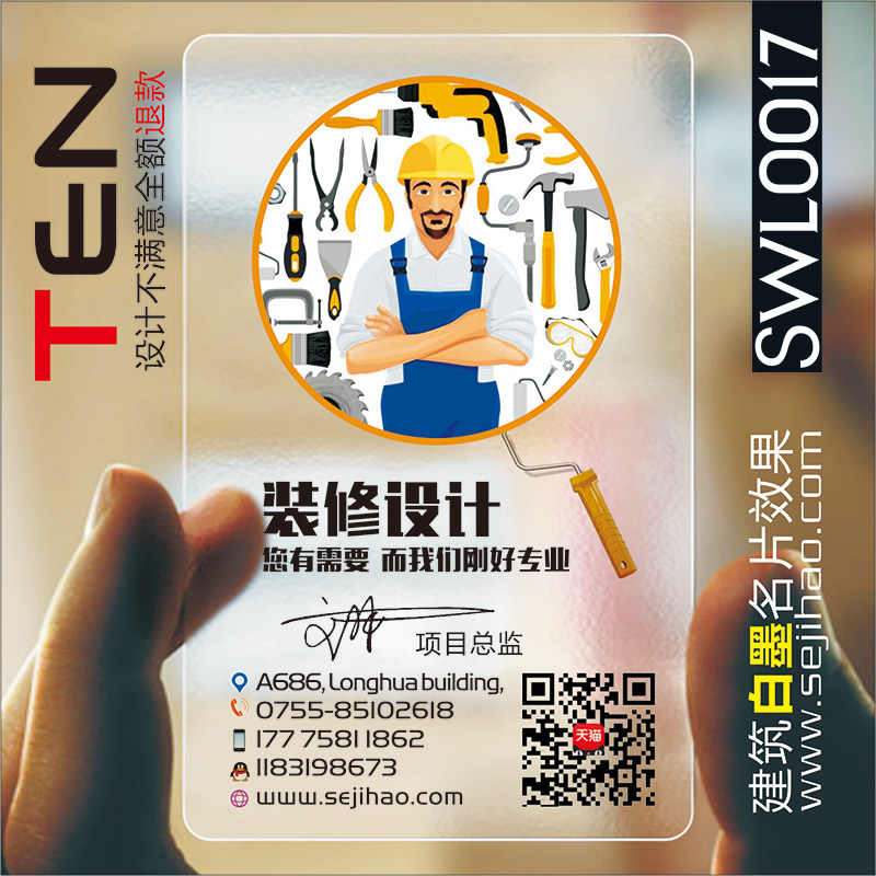 装修装饰房地产公司中介经纪人造型装潢瓷砖美缝pvc透明塑料名片设计
