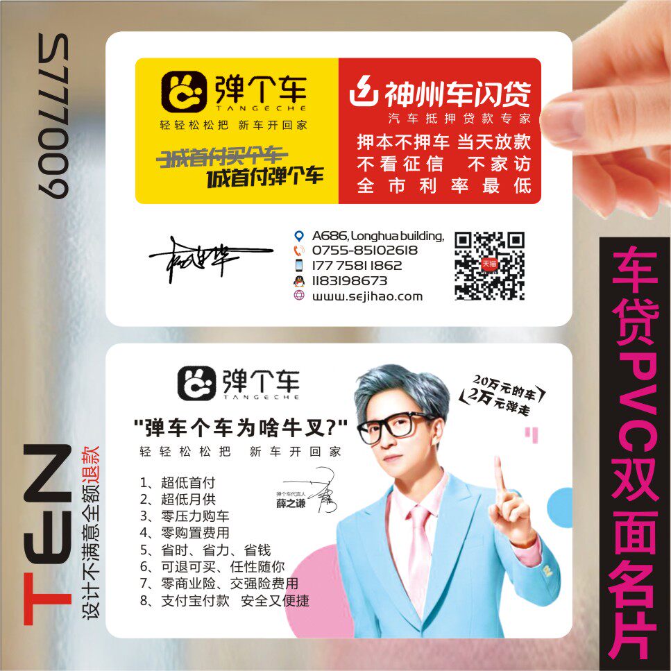 金融贷款弹个车闪贷名片信用双面pvc名片pvc名片s777009