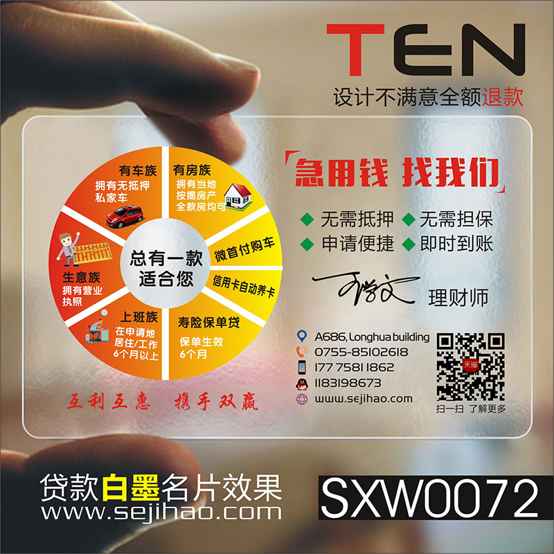 金融投资人寿太平宜信名片