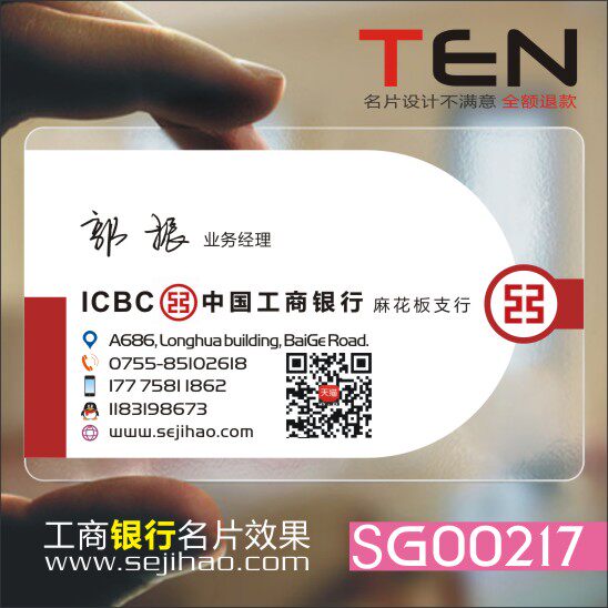 工商银行金融投资名片