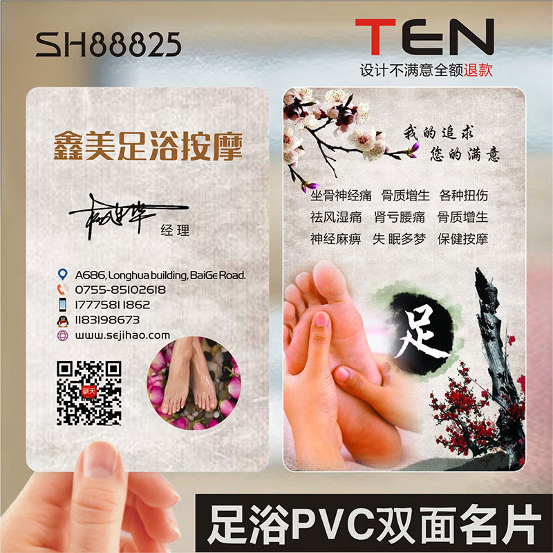 瘦身名片中医养生美容spa理疗