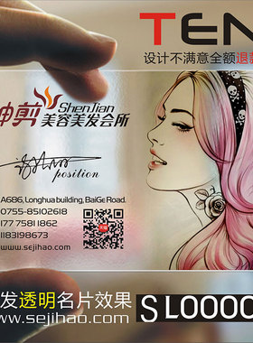 美发店发廊理发洗发护理剪发造型美容店积分体验券次数卡PVC透明塑料包邮免费名片设计制作印刷订做SL000077