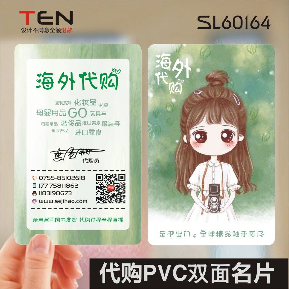 小清新淘宝可爱卡通名片网店个性名片创名片定制国内购物sl60164