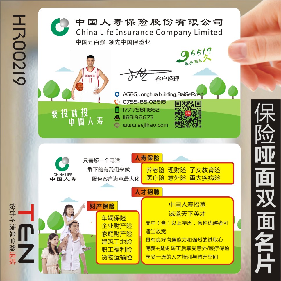双面保险中国人寿保险名片