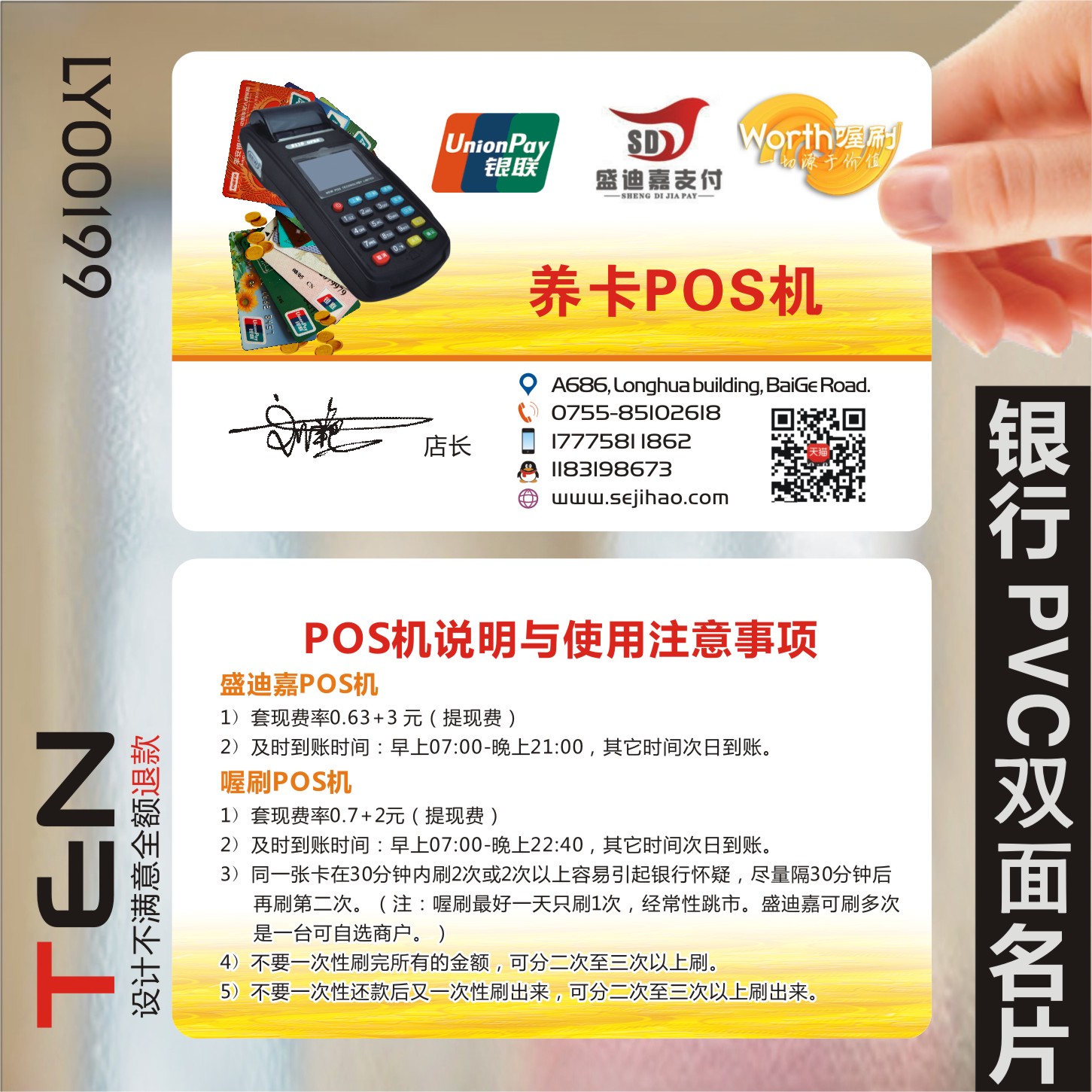 pos机商务商业个性创意商务公司金融服务理财名片双面设计制作ly00199