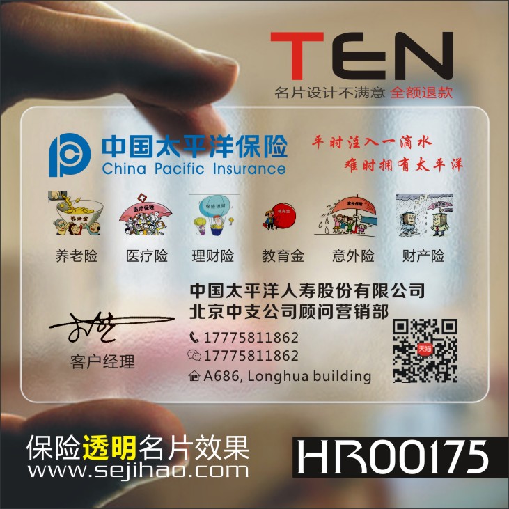 中国太平洋人寿银行名片