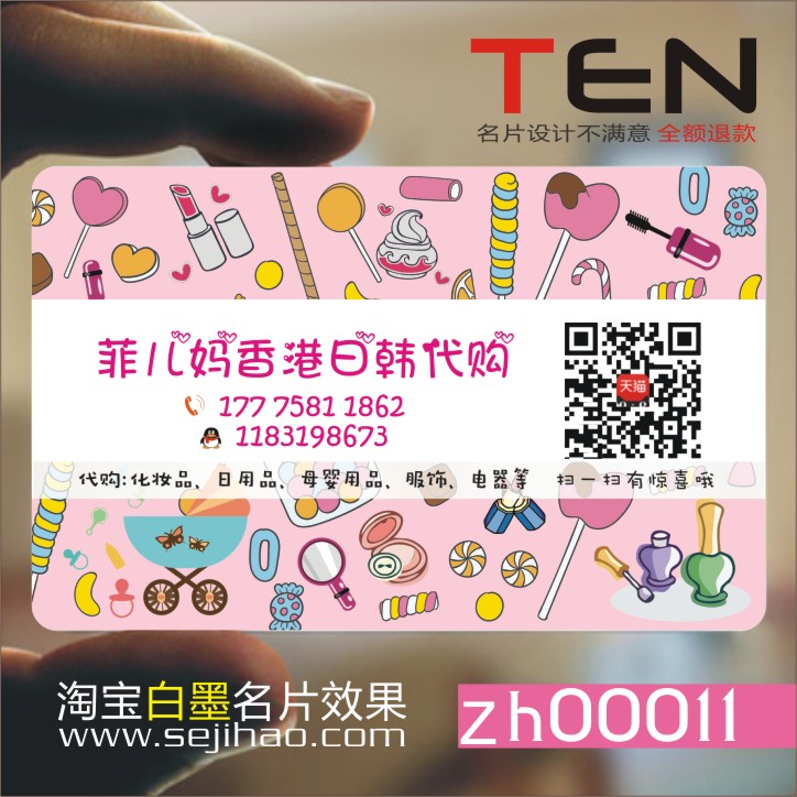 淘宝代购透明名片名片