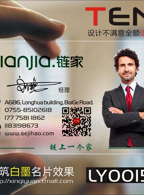 链家新环境中介经纪房屋
