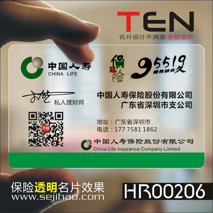 银行中国人寿保险名片名片