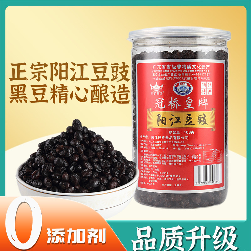 阳江豆豉调味豆鼓干正宗阳光特产原味自制黑豆豉粒炒菜调料蒸鱼