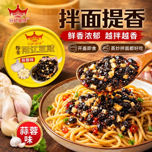 广东特产阳江豆豉正宗农家风味不辣豆豉酱拌面拌饭炒菜专用调味酱