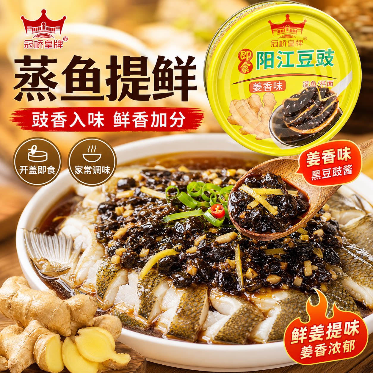 广东阳江豆豉正宗农家风味不辣即食豆豉酱蒸鱼炒菜拌饭专用调味酱