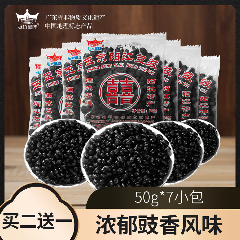 阳江豆豉正宗特产黑干豆豉粒豆食豆鼓干蒸鱼商用自制农家豆豉酱