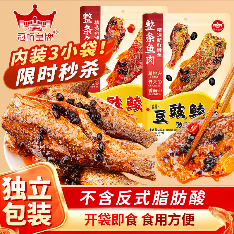 冠桥皇牌阳江豆豉鲮鱼下饭菜即食