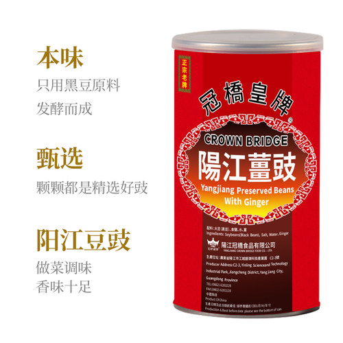 阳江豆豉姜豉黑豆豉蒸鱼蒸排骨