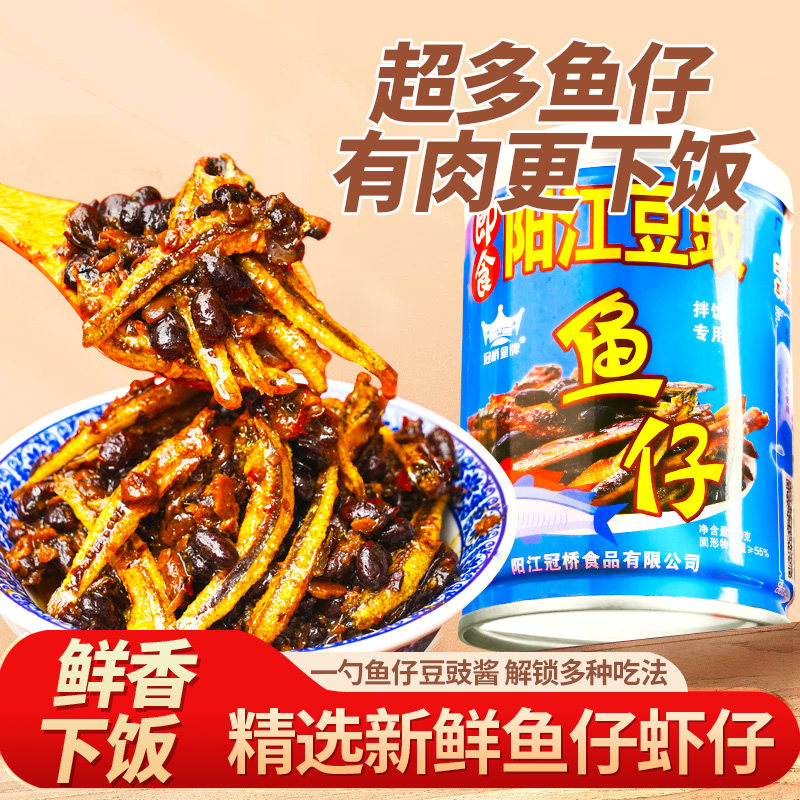 冠桥皇牌鱼仔豆豉酱招牌拌面下饭阳江豆豉酱鱼仔虾仔酱料组合罐装