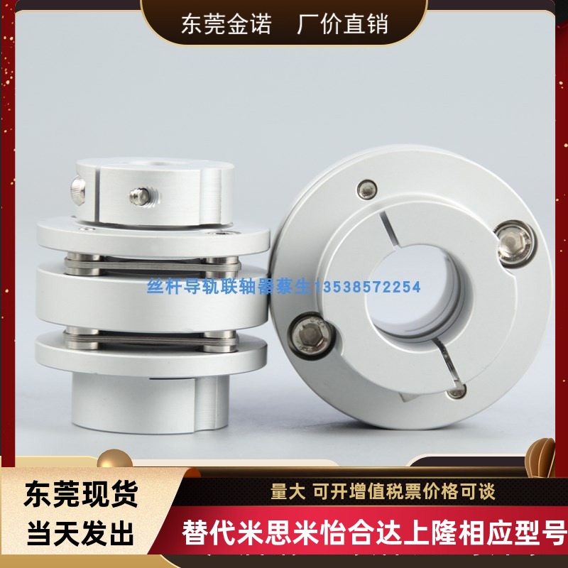 替换怡合达阶梯式联轴器东莞现货