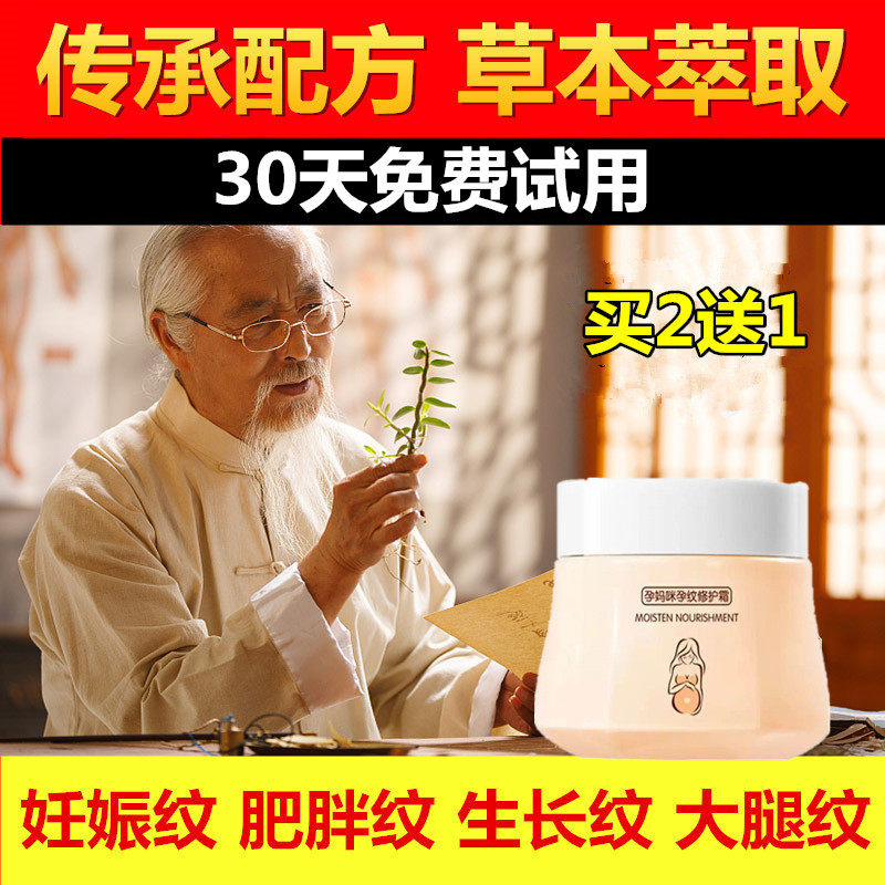 [皮皮护肤美妆妊娠纹护理]去除妊娠修复霜消除孕妇专用产后预防橄月销量24件仅售79元