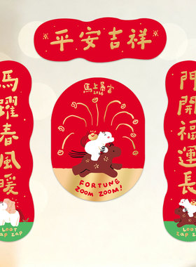 2026年马年可爱喜庆书法原创中小对联春节过年门贴toodoor原创