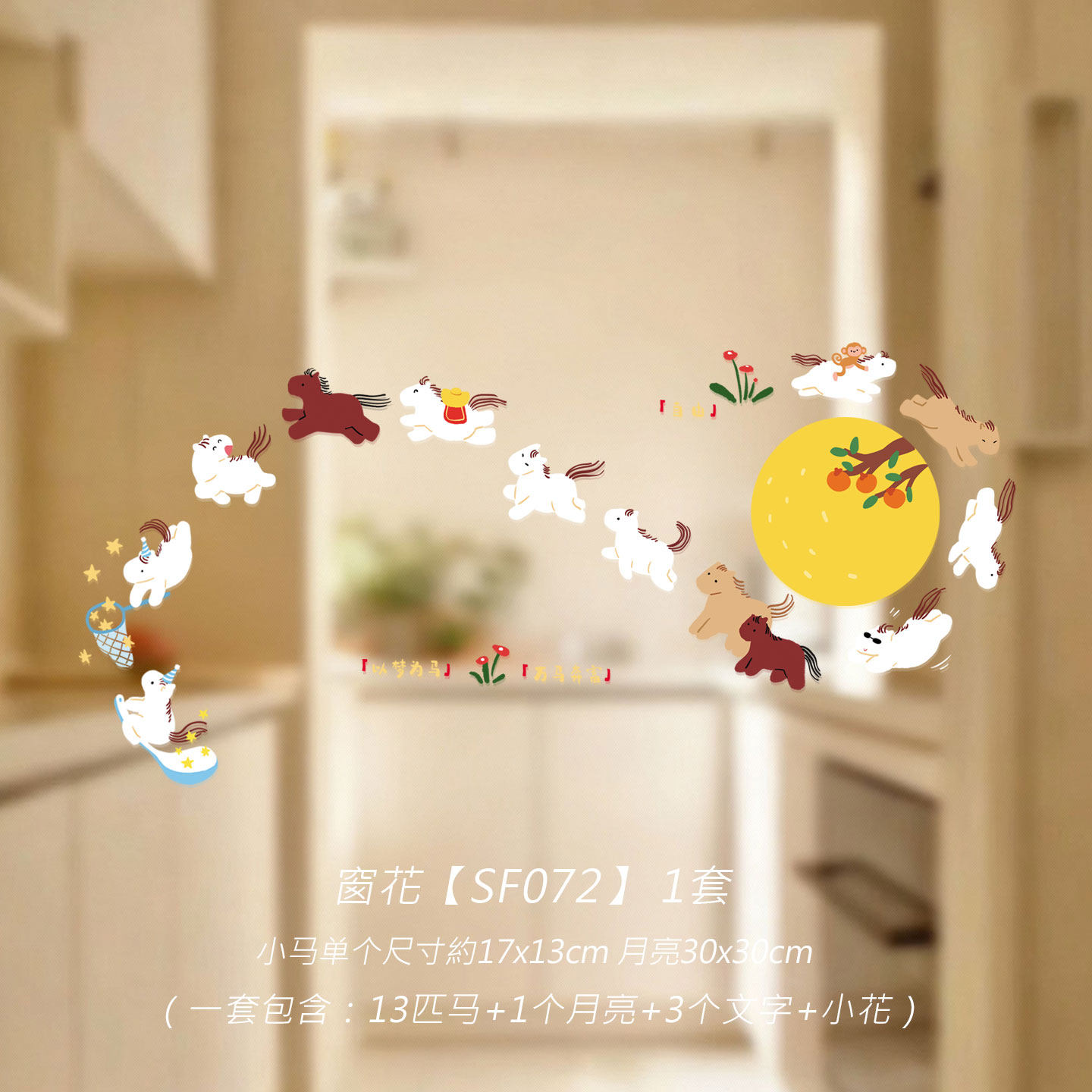 2026年马年可爱喜庆原创设计窗花春节过年门贴新年静电贴原创,节庆用品/礼品,福字/窗花/窗贴,淘宝优惠券,粉丝福利购,淘宝优惠卷