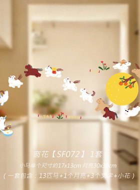 2026年马年可爱喜庆原创设计窗花春节过年门贴新年静电贴原创