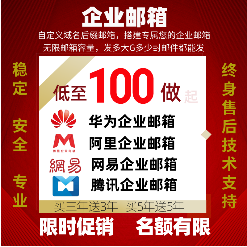 公司企业邮箱华为网易腾讯阿里云外贸公司邮箱搭建开通自主设计专