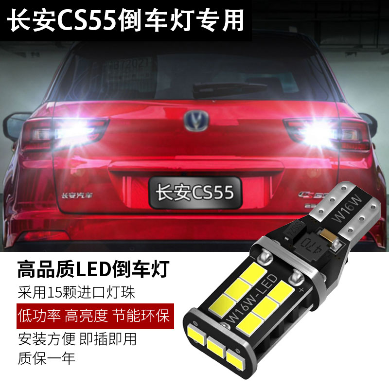 适用长安倒车灯节能LED小插泡