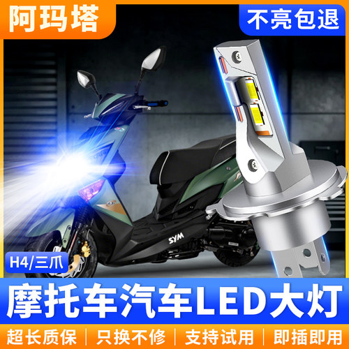 适用三阳GR125三阳Jet power摩托车LED灯泡超亮远近光一体灯泡