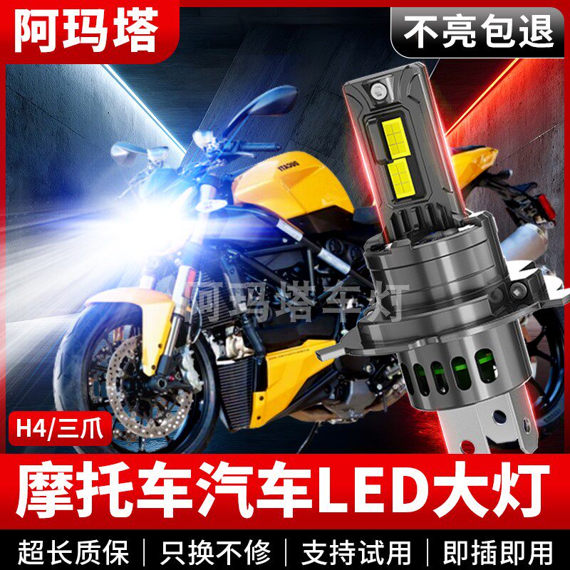 适用杜卡迪街头霸王街霸848 1098 09-12年摩托车LED灯远近光灯泡