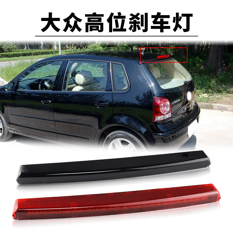 适用05-09大众高尔夫MK5/GTI/R32改LED高位刹车灯制动灯警示尾灯