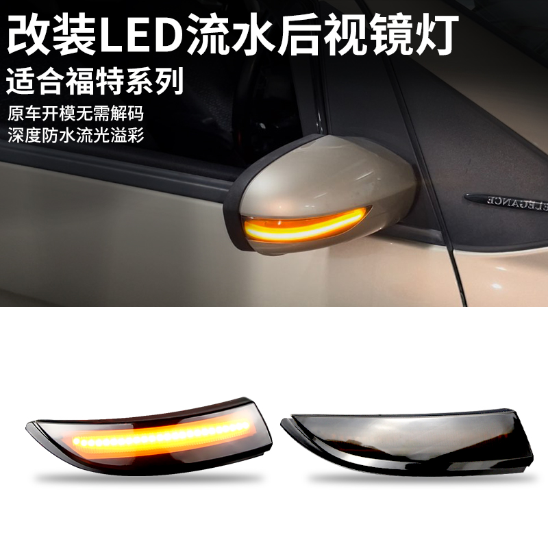 适用于2008-2017福特嘉年华Mk7 B-Max 2012-2017流水后视镜转向灯