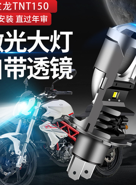 适用贝纳利TNT15地平线川崎摩托车内置LED透镜远近光一体切线大灯