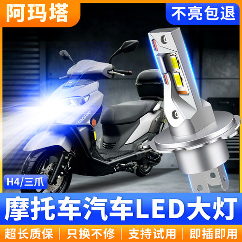 适用豪爵虎鲨VX125摩托车LED激光灯泡超亮强光远近光灯泡改装配件