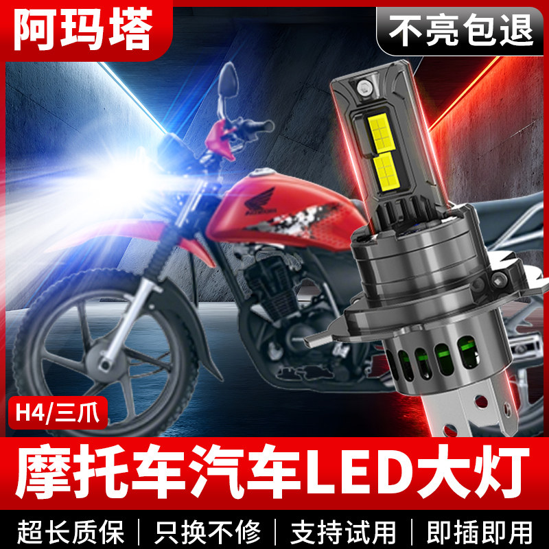 适新大洲本田SDH125-53锐彪CB125摩托车LED激光灯泡远近光灯改装