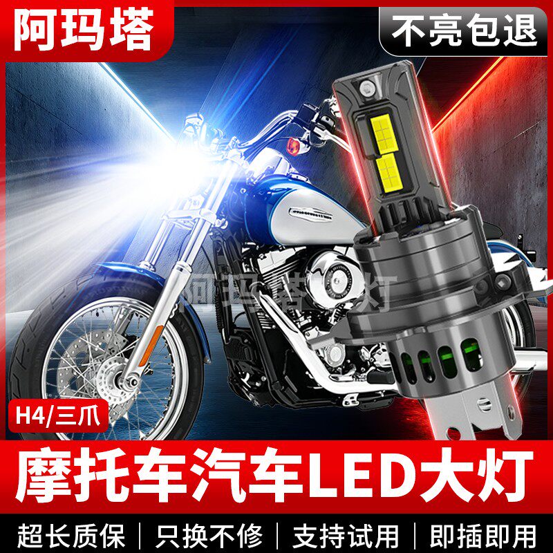 适用哈雷戴纳街霸摩托车LED激光大灯泡超亮远近光灯泡改装配件