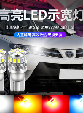 适用09-15款丰田rav4荣放示宽灯10示廓灯09小灯泡节能高亮led改装