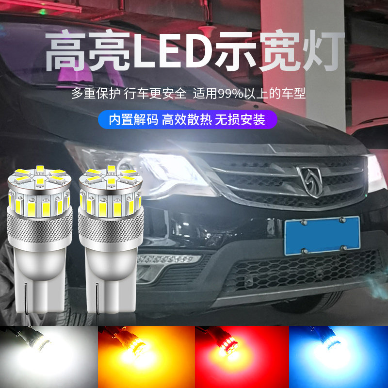 适用14-19款宝骏730行车led灯泡t10节能高亮小灯白光改装示宽灯