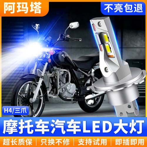 适用豪爵宝逸125-18C 150-11A摩托车LED大灯超亮远光近光一体灯泡