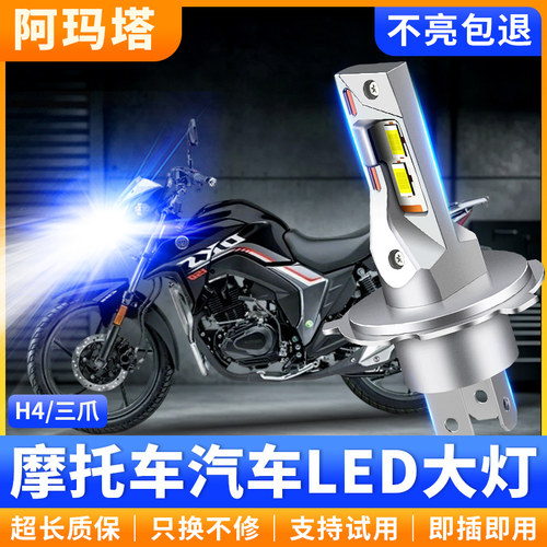 适用豪爵DKS150 DK150摩托车LED大灯改装远近光一体灯泡