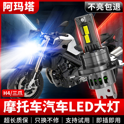 适用宝马F800R (15年后摩托车LED大灯改装超亮远光近光一体灯泡