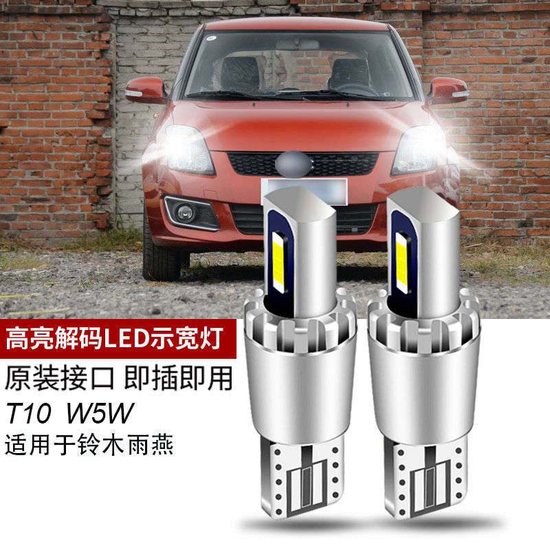 适用于05-16款铃木雨燕示宽灯11超亮led13小灯泡15雨燕09示廓灯