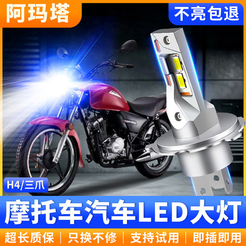 适用新大洲本田锐彪CB125X摩托车LED灯泡超亮强光远近光一体灯泡