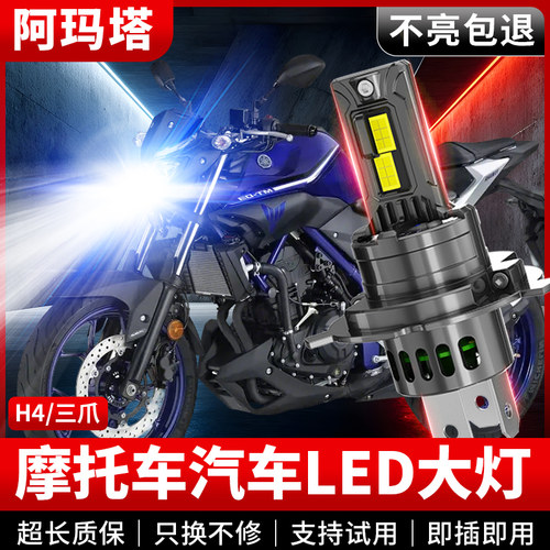 适雅马哈MT03/MT07/MT09/MT25摩托车LED激光灯泡超亮远近光灯改装