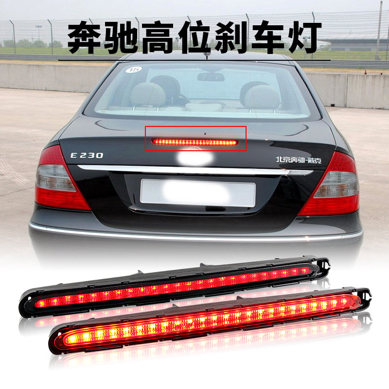 适用奔驰E级W211 E200E240E230高位刹车灯E280后尾灯E350尾灯E320