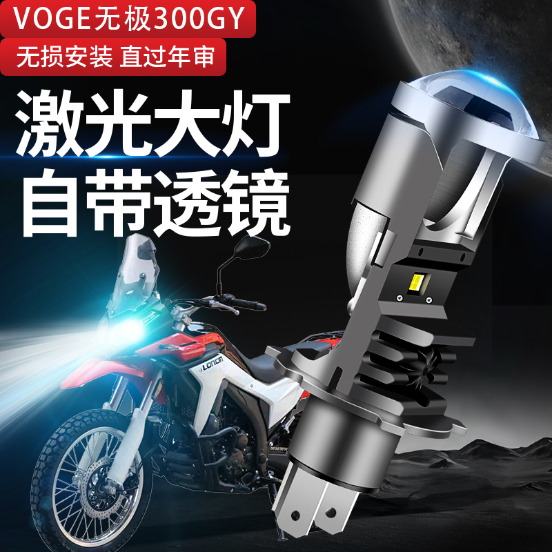 超亮透镜劲战LED远近一体大灯