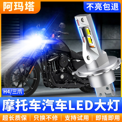 适哈雷1200Custom Iron硬汉883摩托车LED大灯改装远近光一体灯泡