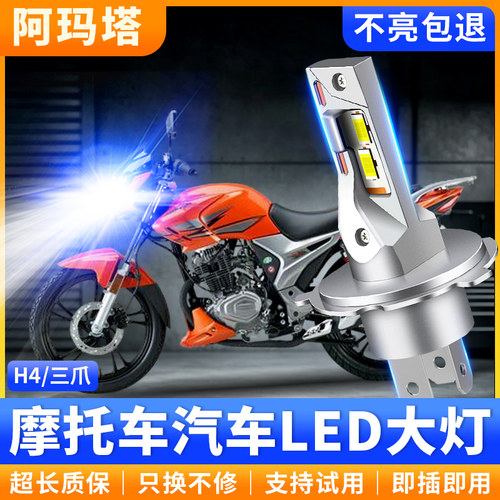 适用豪爵迪爽150灵迪125摩托车LED大灯改装超亮远光近光一体灯泡